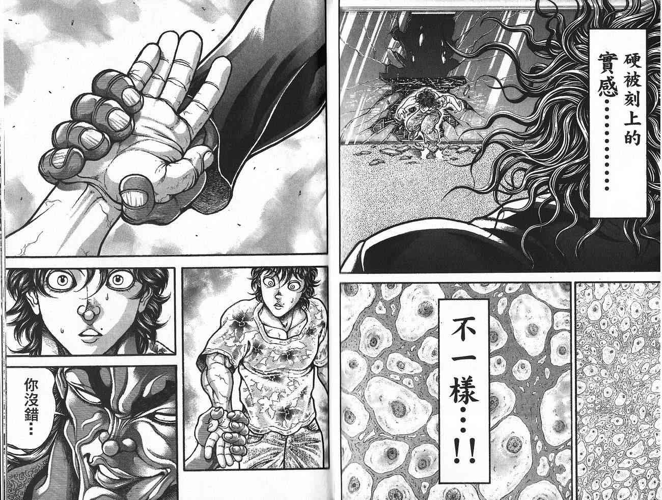 范马刃牙 - 第30卷 - 第100张图