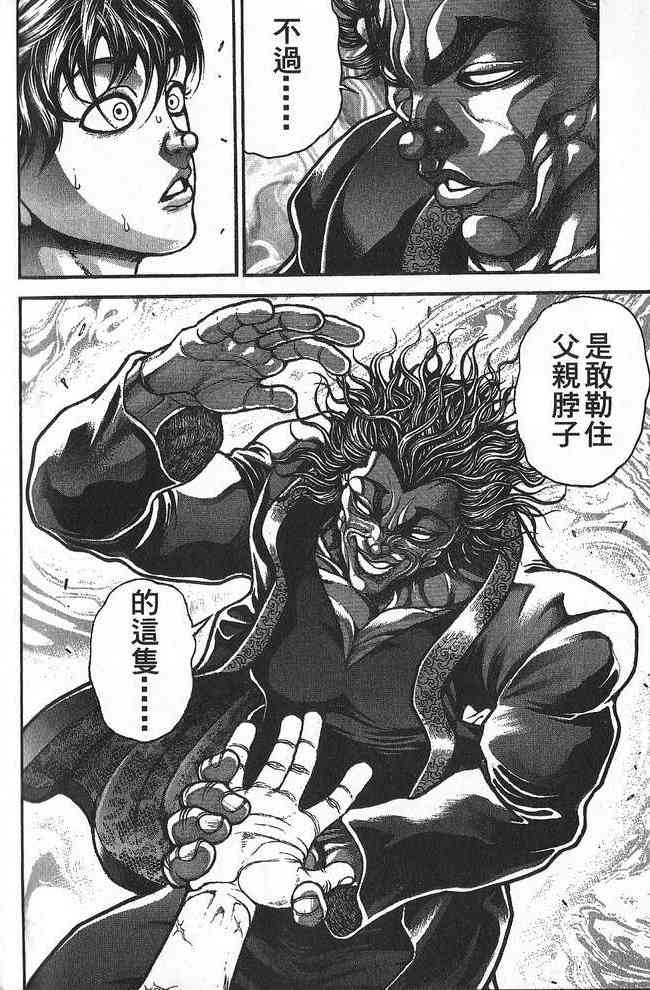范马刃牙 - 第30卷 - 第101张图