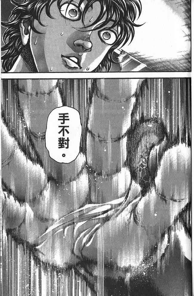 范马刃牙 - 第30卷 - 第102张图