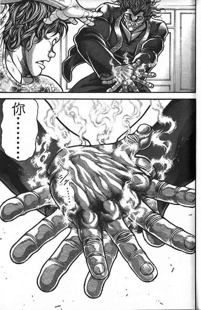 范马刃牙 - 第30卷 - 第104张图