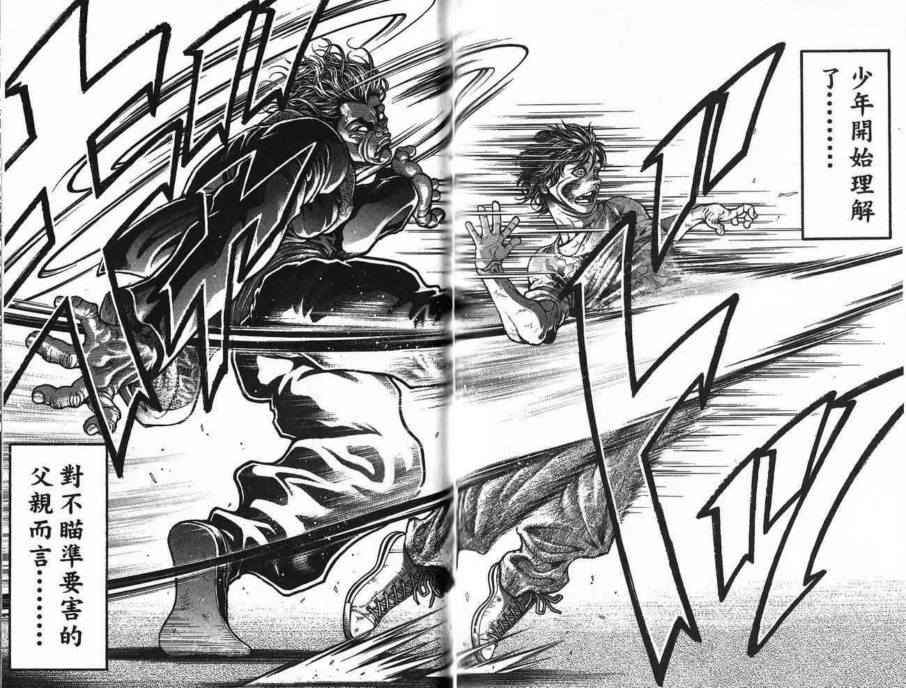 范马刃牙 - 第30卷 - 第105张图