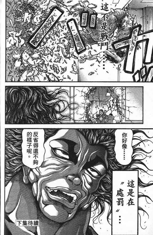 范马刃牙 - 第30卷 - 第106张图