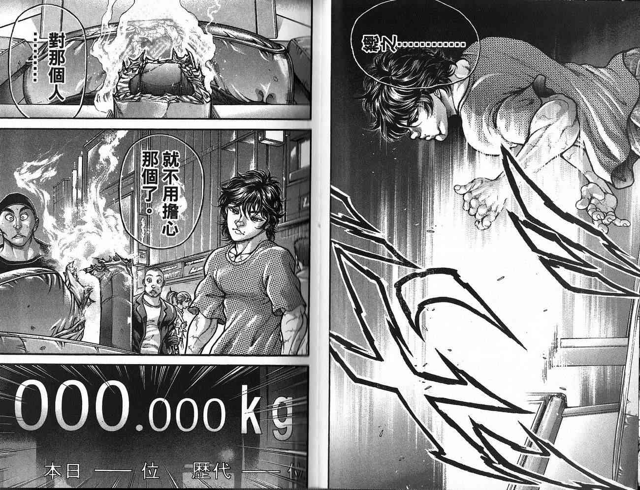 范马刃牙 - 第30卷 - 第10张图