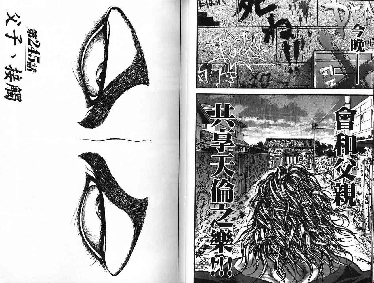 范马刃牙 - 第30卷 - 第12张图