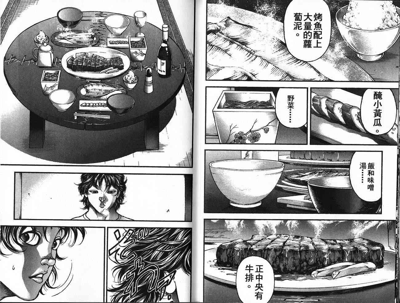 范马刃牙 - 第30卷 - 第14张图