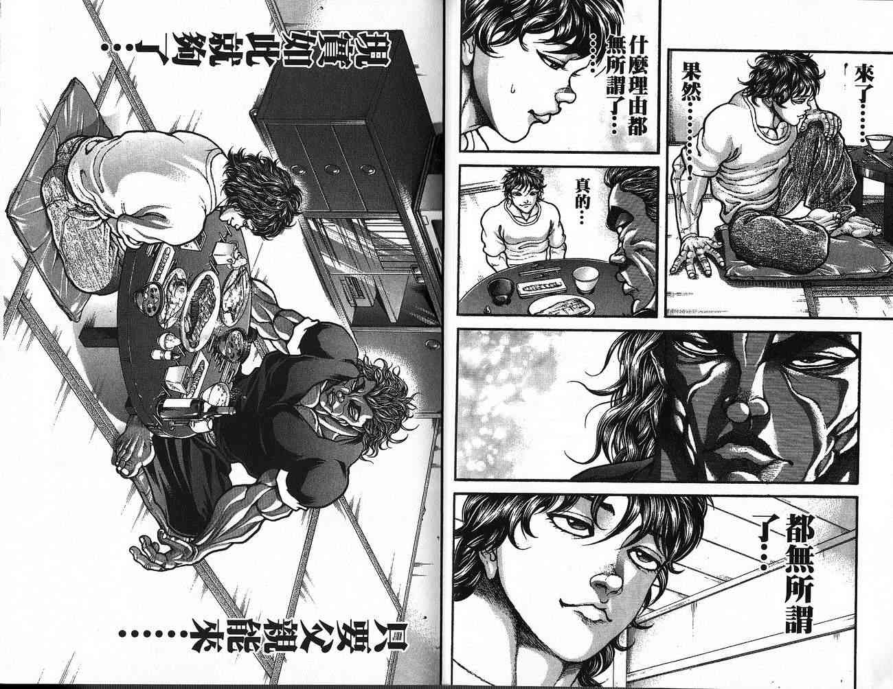 范马刃牙 - 第30卷 - 第16张图