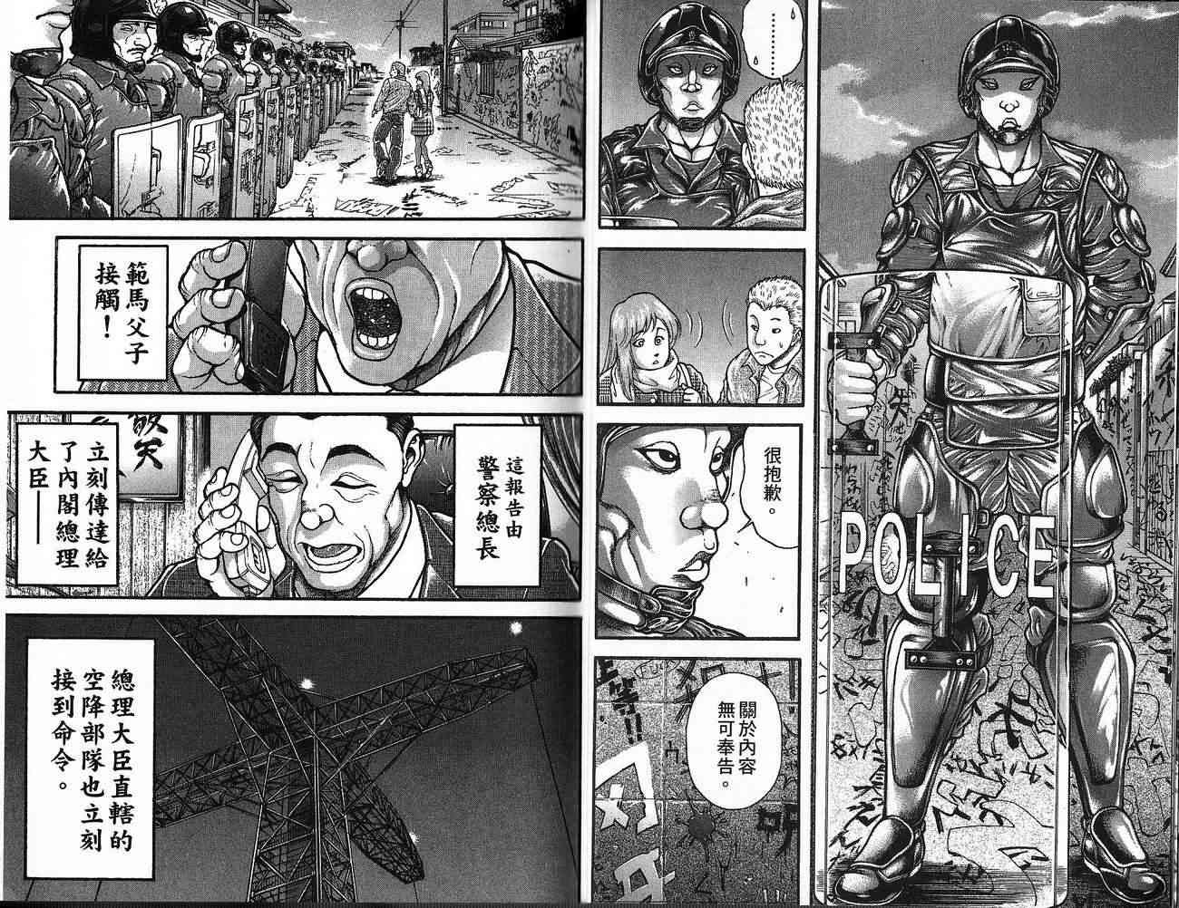 范马刃牙 - 第30卷 - 第18张图