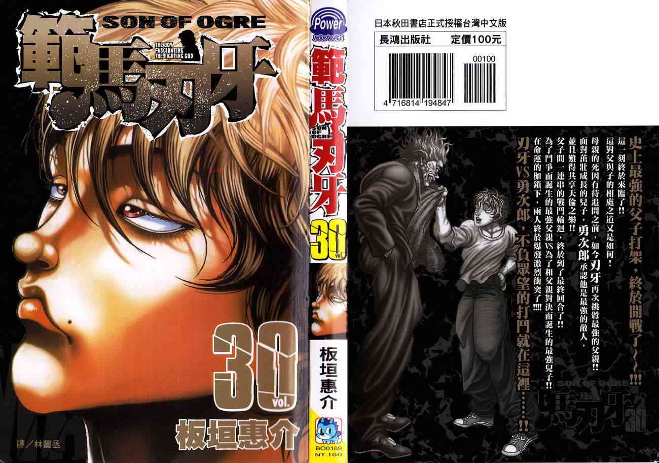 范马刃牙 - 第30卷 - 第1张图