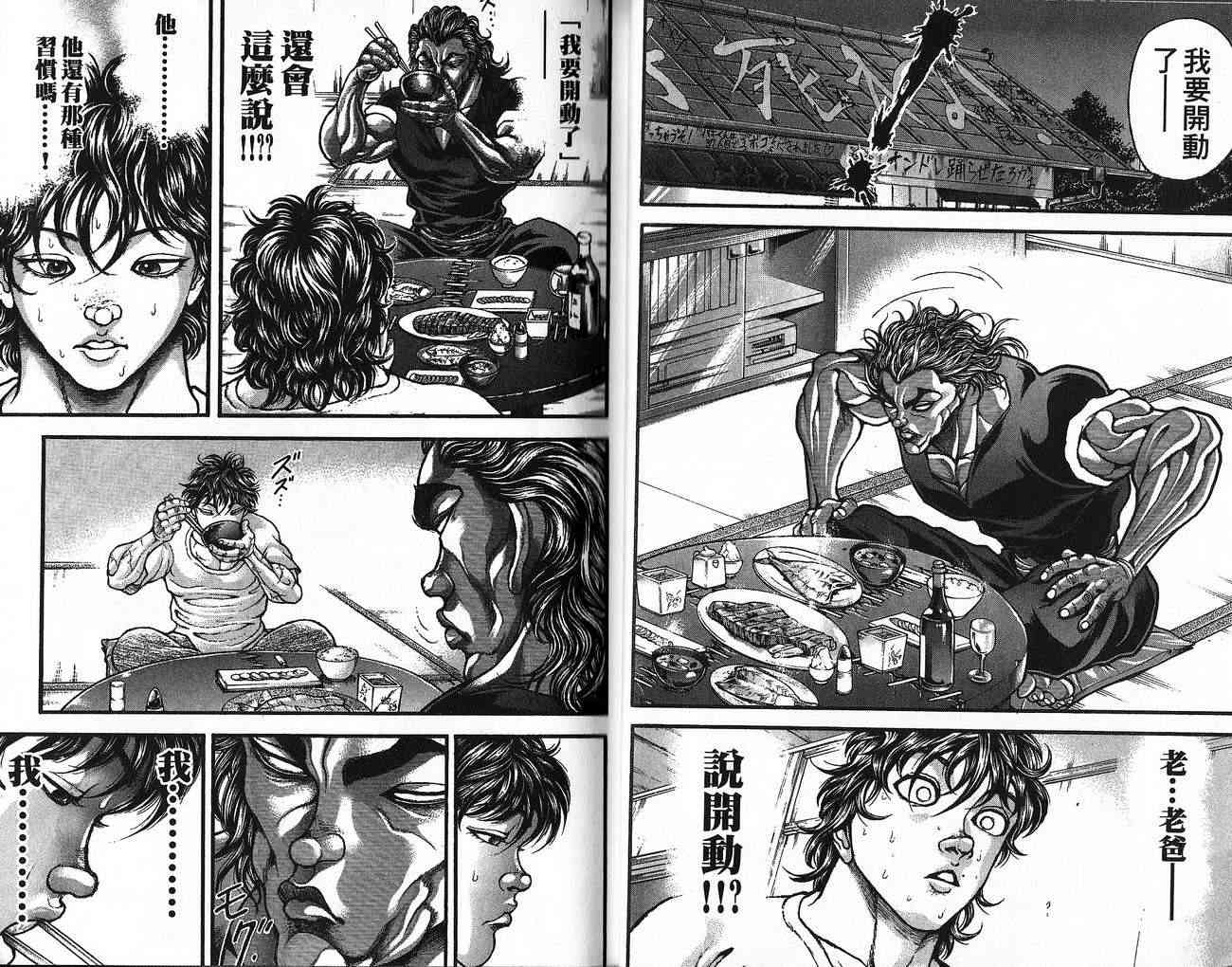 范马刃牙 - 第30卷 - 第21张图