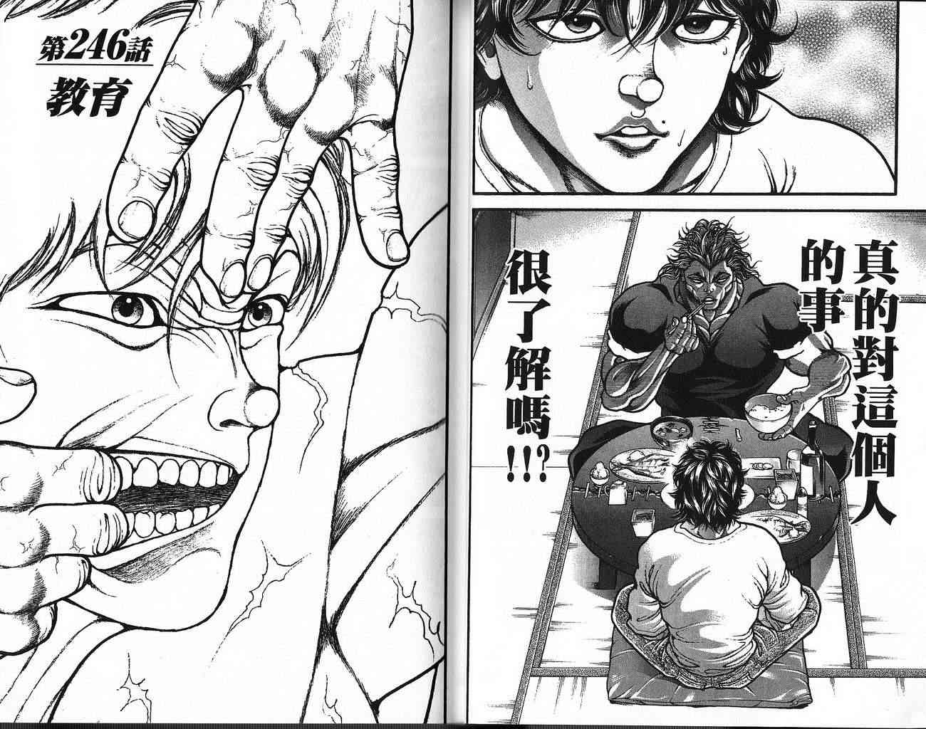 范马刃牙 - 第30卷 - 第22张图