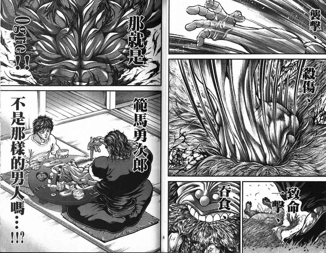 范马刃牙 - 第30卷 - 第23张图