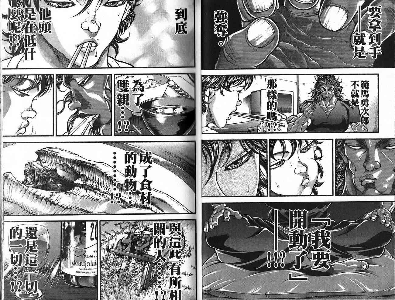 范马刃牙 - 第30卷 - 第24张图