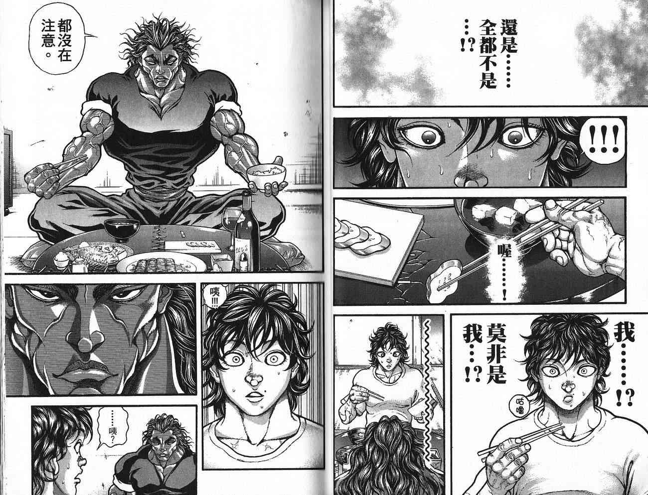 范马刃牙 - 第30卷 - 第25张图