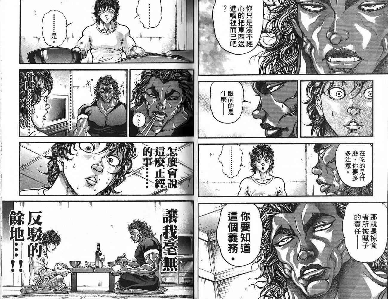 范马刃牙 - 第30卷 - 第26张图