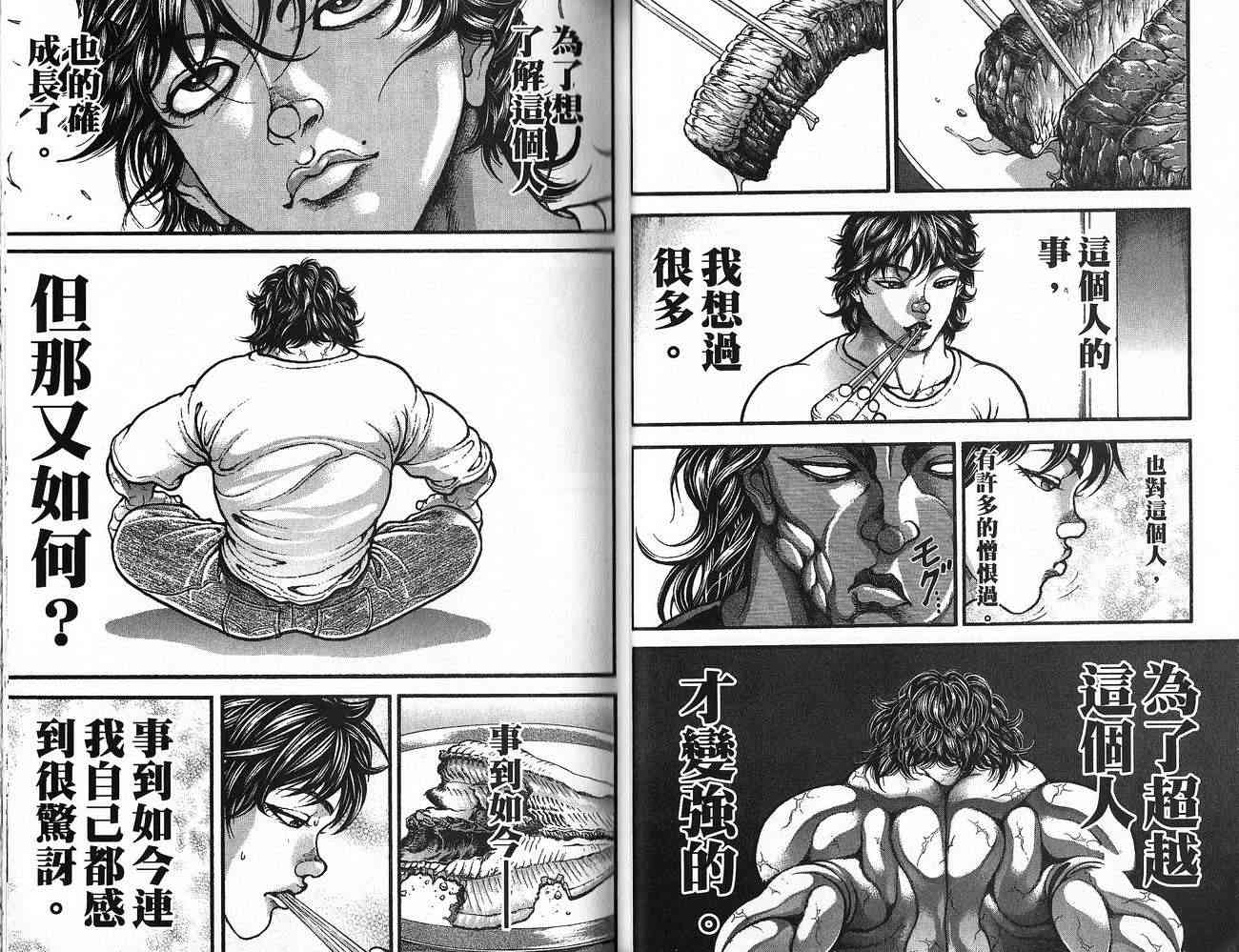 范马刃牙 - 第30卷 - 第27张图