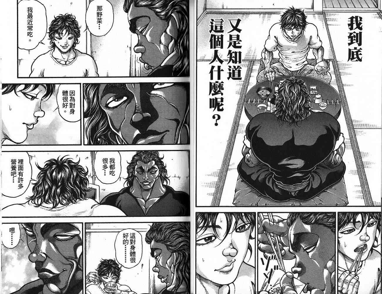 范马刃牙 - 第30卷 - 第28张图