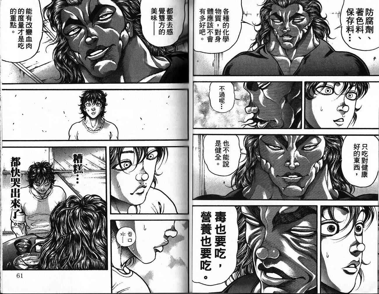 范马刃牙 - 第30卷 - 第29张图