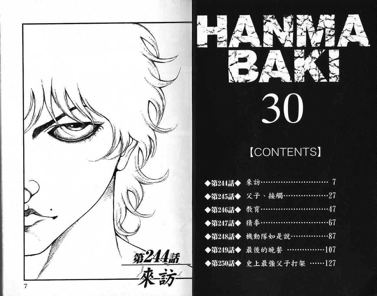 范马刃牙 - 第30卷 - 第2张图