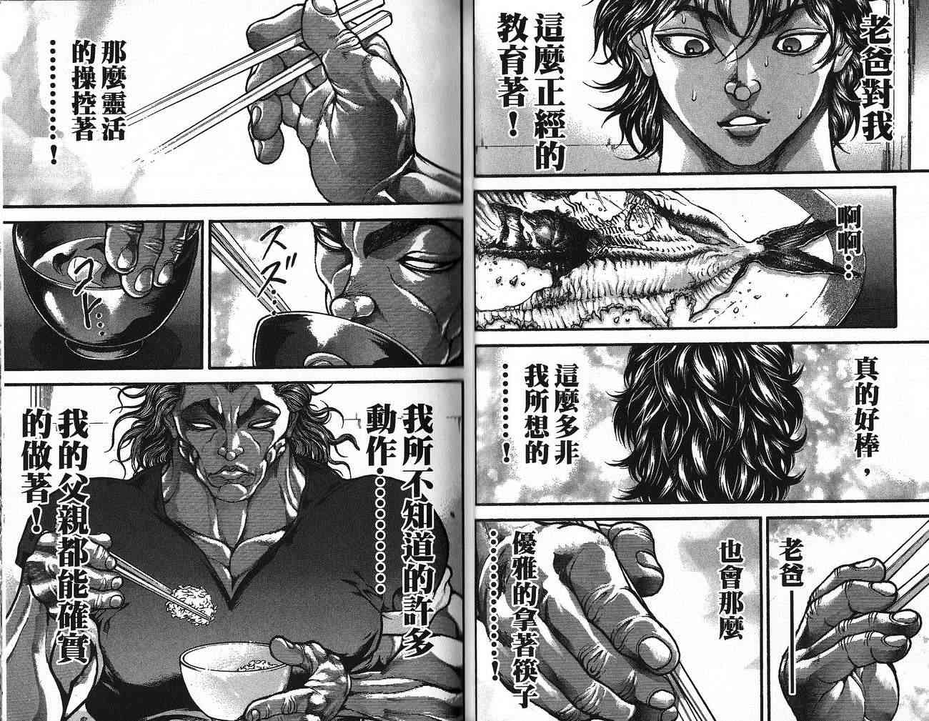 范马刃牙 - 第30卷 - 第30张图