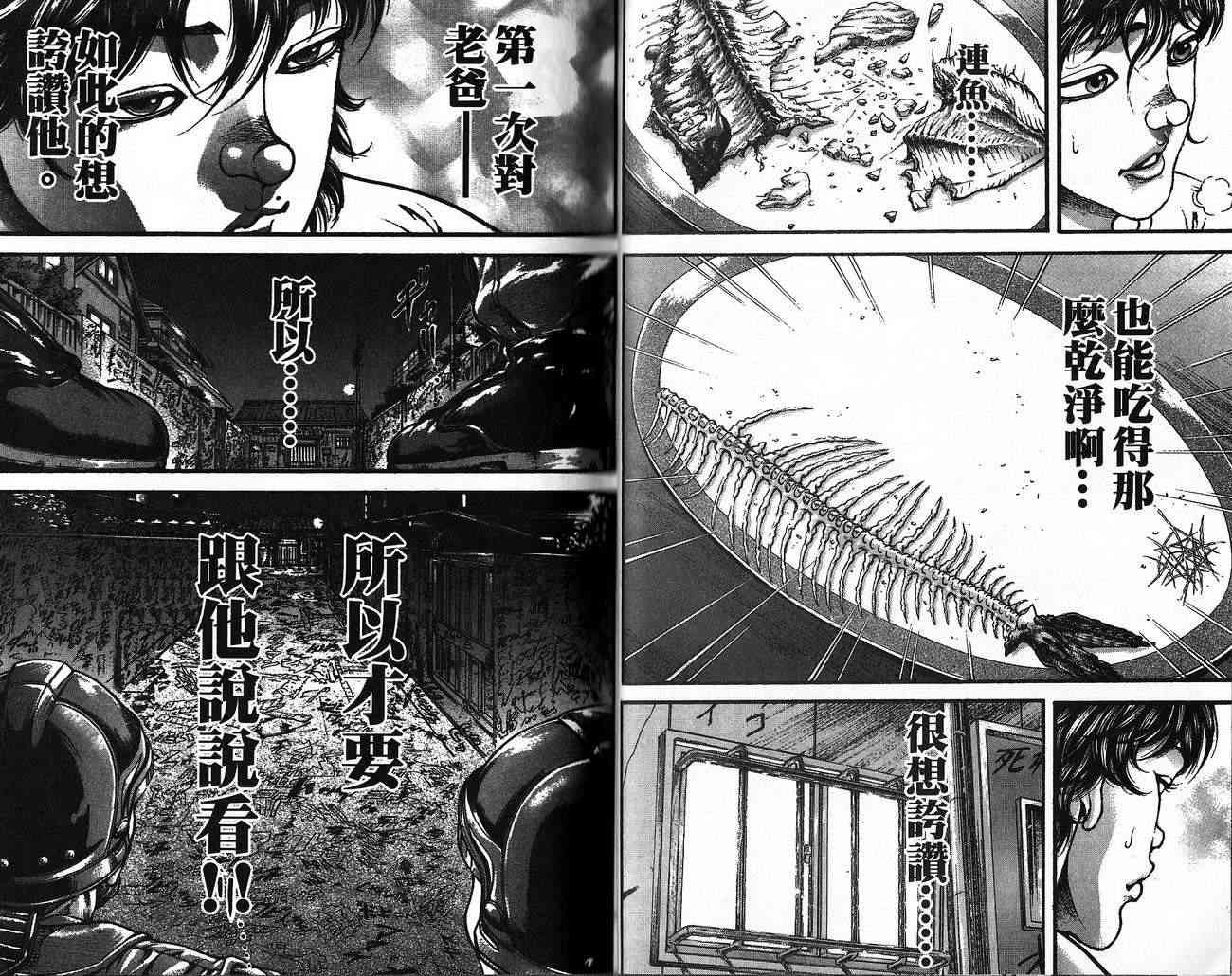 范马刃牙 - 第30卷 - 第31张图