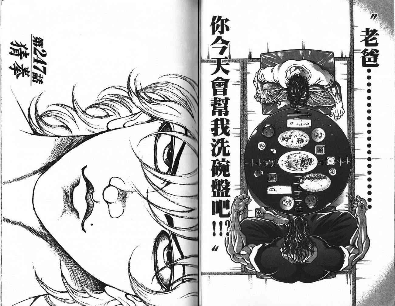 范马刃牙 - 第30卷 - 第32张图