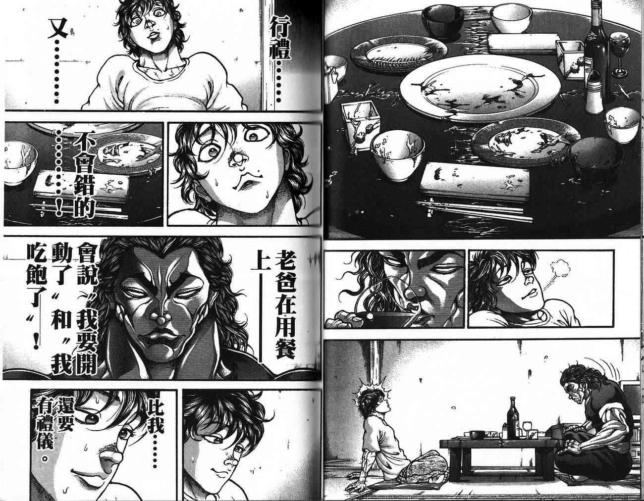 范马刃牙 - 第30卷 - 第33张图