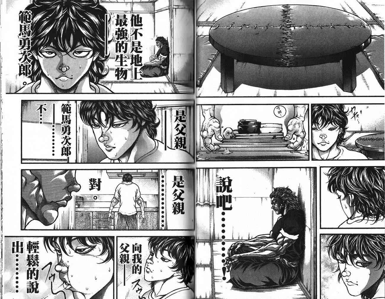 范马刃牙 - 第30卷 - 第34张图