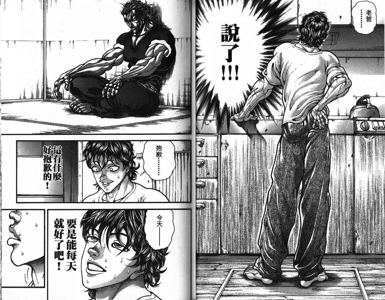 范马刃牙 - 第30卷 - 第35张图