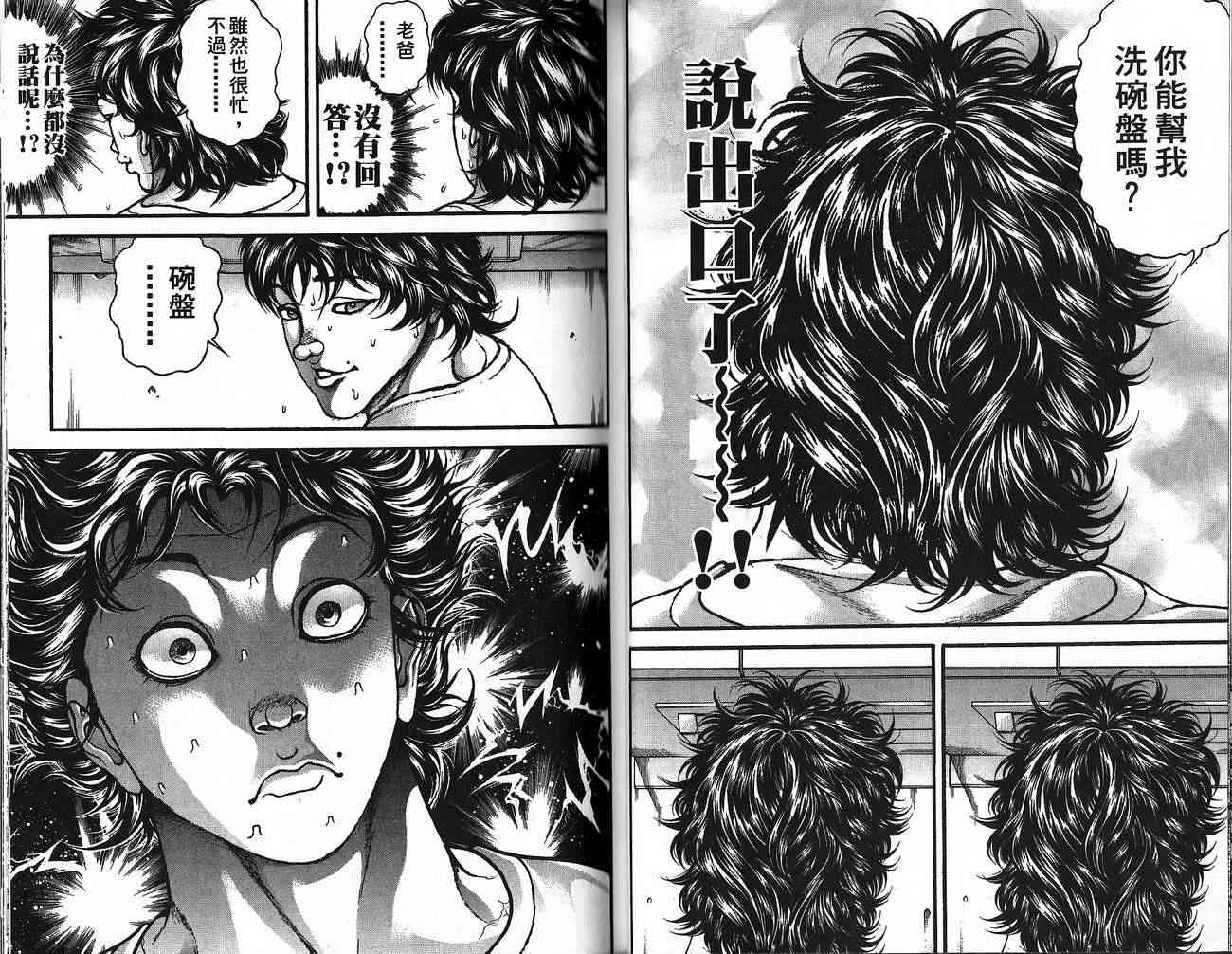 范马刃牙 - 第30卷 - 第36张图