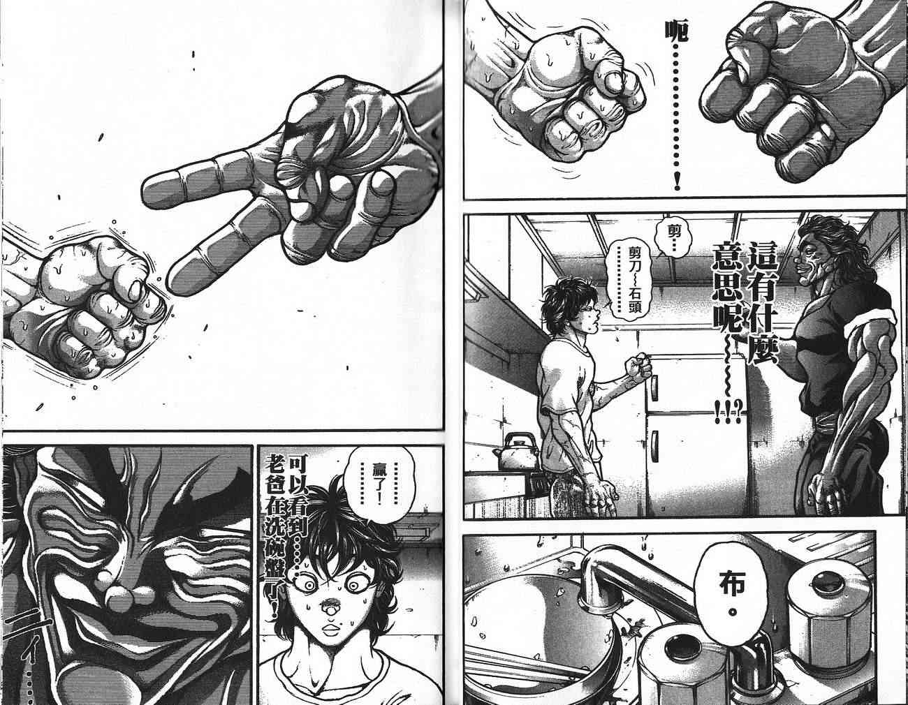 范马刃牙 - 第30卷 - 第38张图