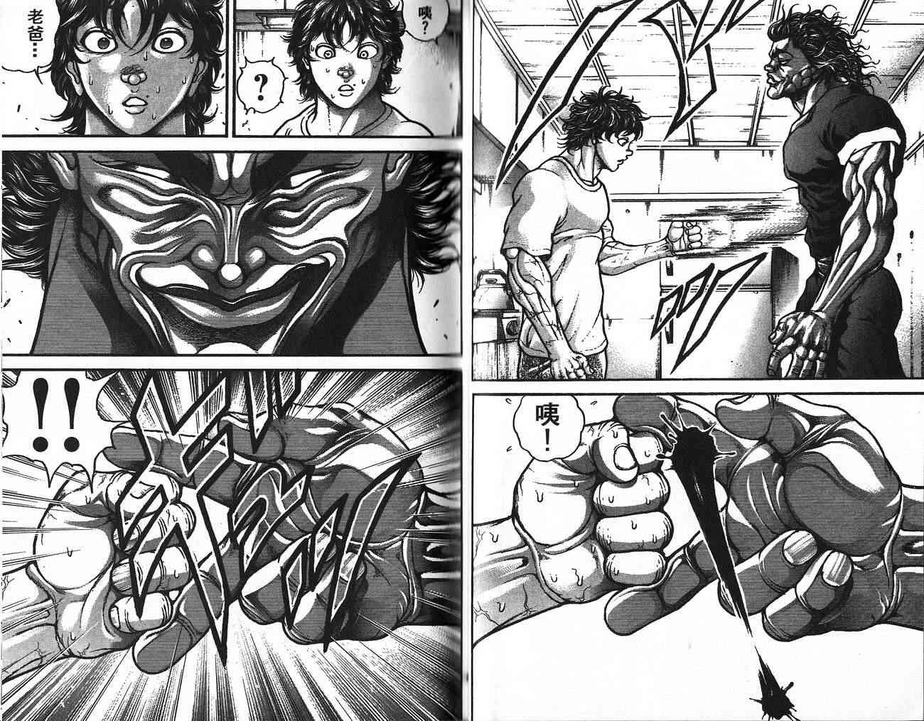 范马刃牙 - 第30卷 - 第39张图