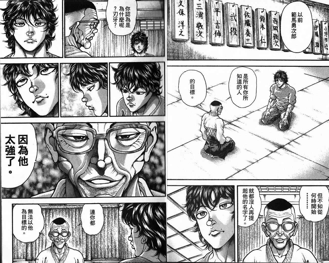 范马刃牙 - 第30卷 - 第3张图