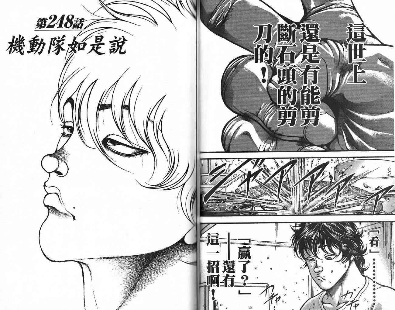 范马刃牙 - 第30卷 - 第42张图