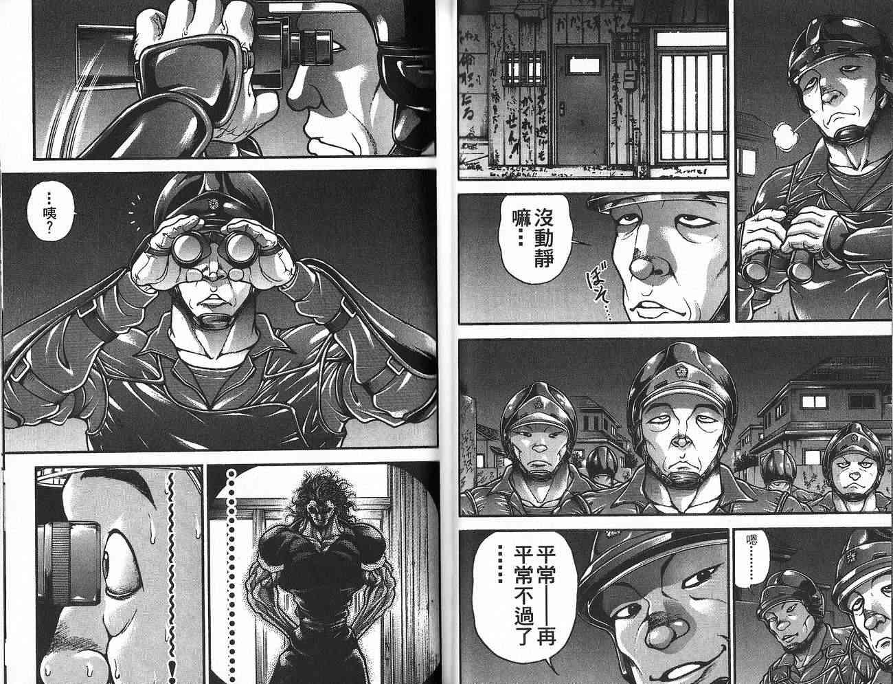 范马刃牙 - 第30卷 - 第44张图