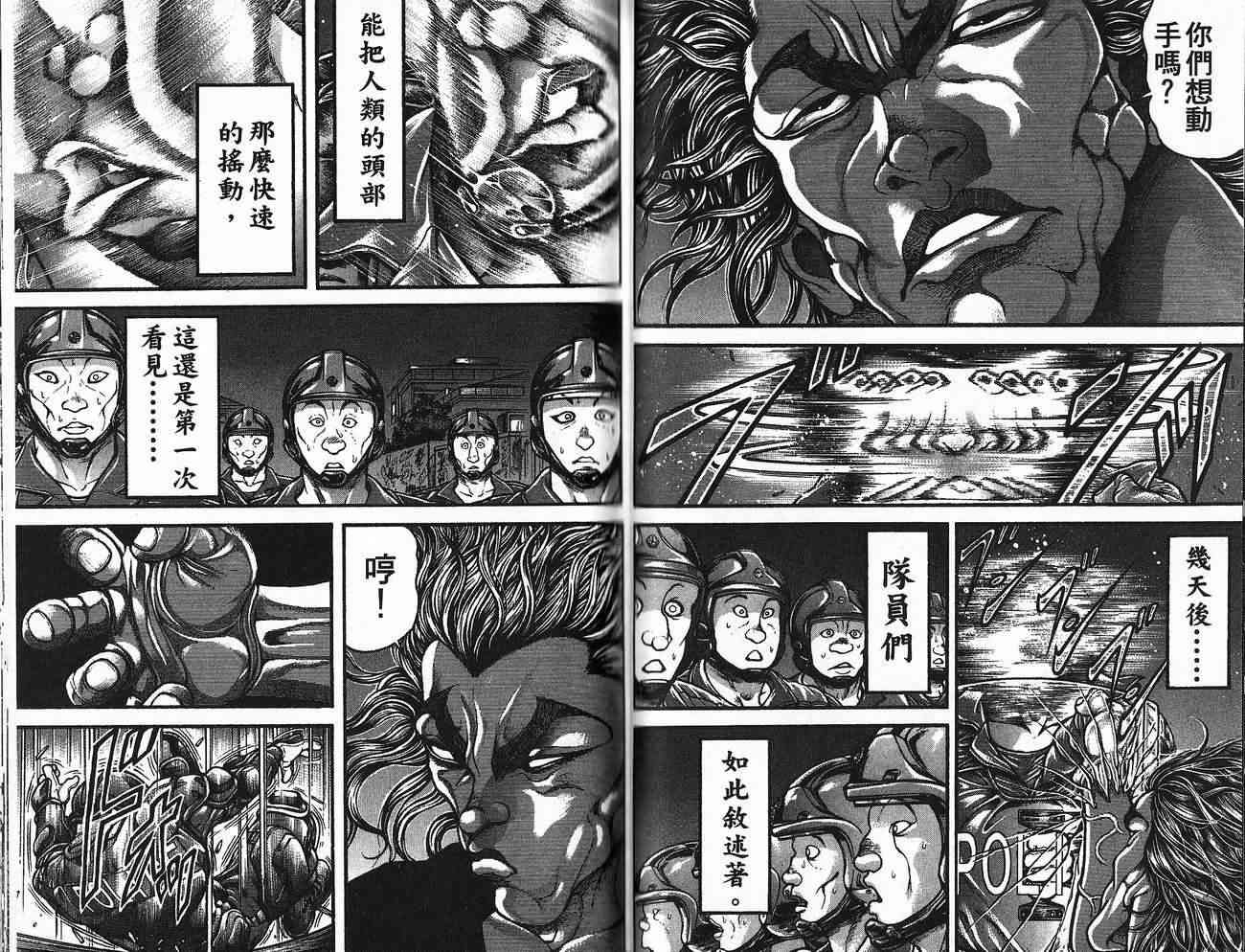 范马刃牙 - 第30卷 - 第49张图