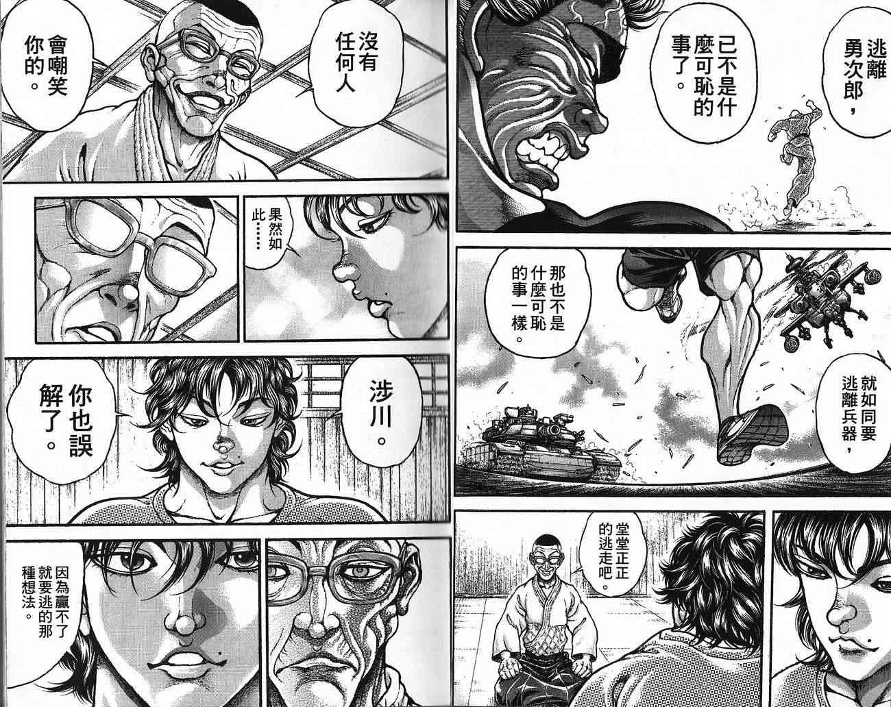 范马刃牙 - 第30卷 - 第4张图