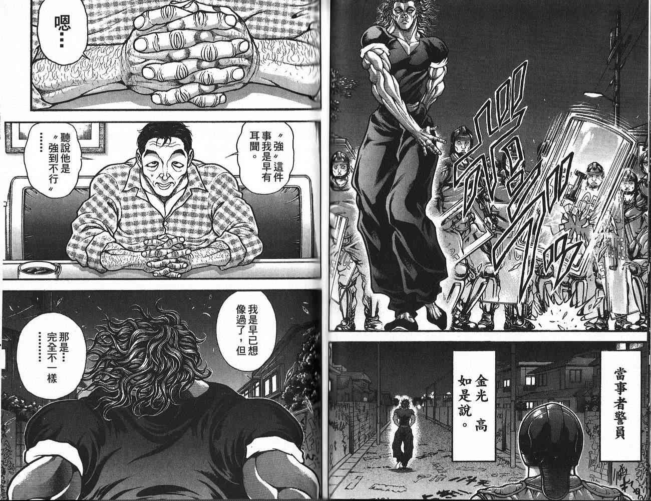 范马刃牙 - 第30卷 - 第50张图