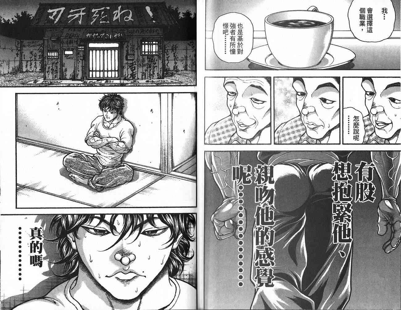 范马刃牙 - 第30卷 - 第51张图