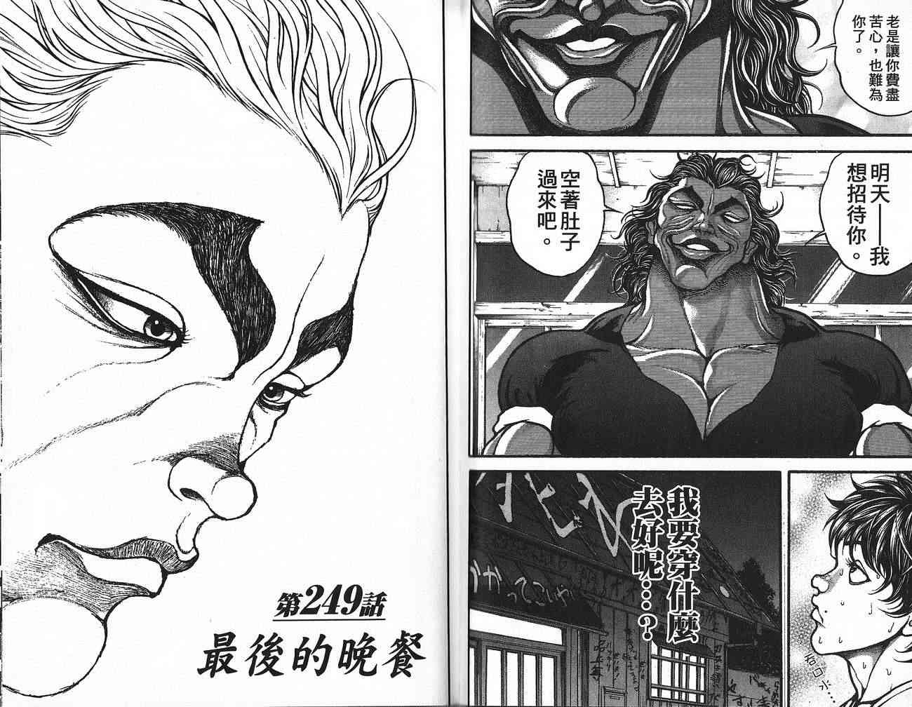 范马刃牙 - 第30卷 - 第52张图