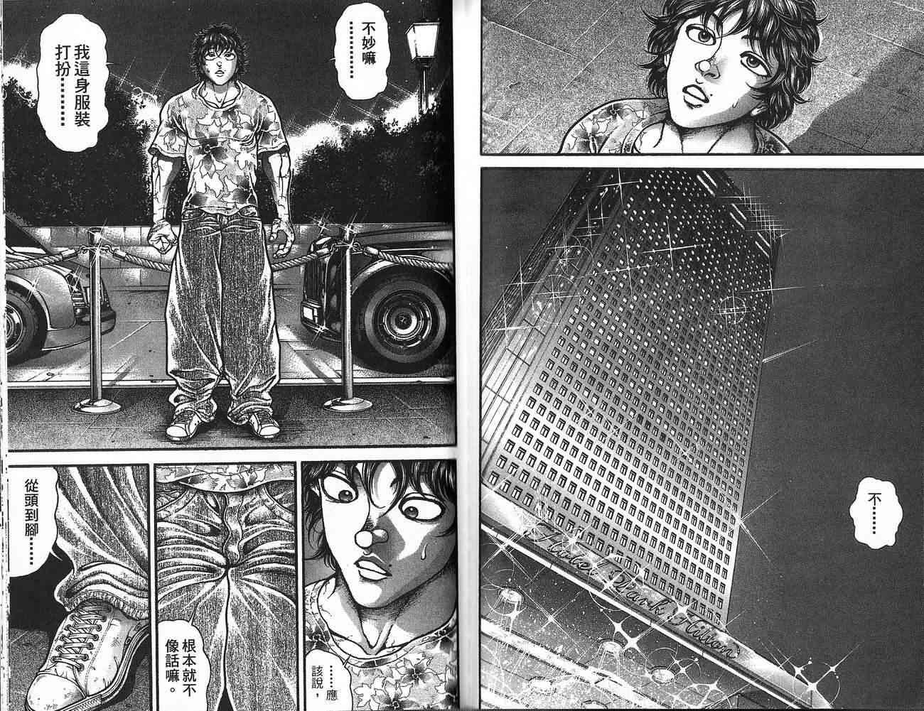 范马刃牙 - 第30卷 - 第53张图