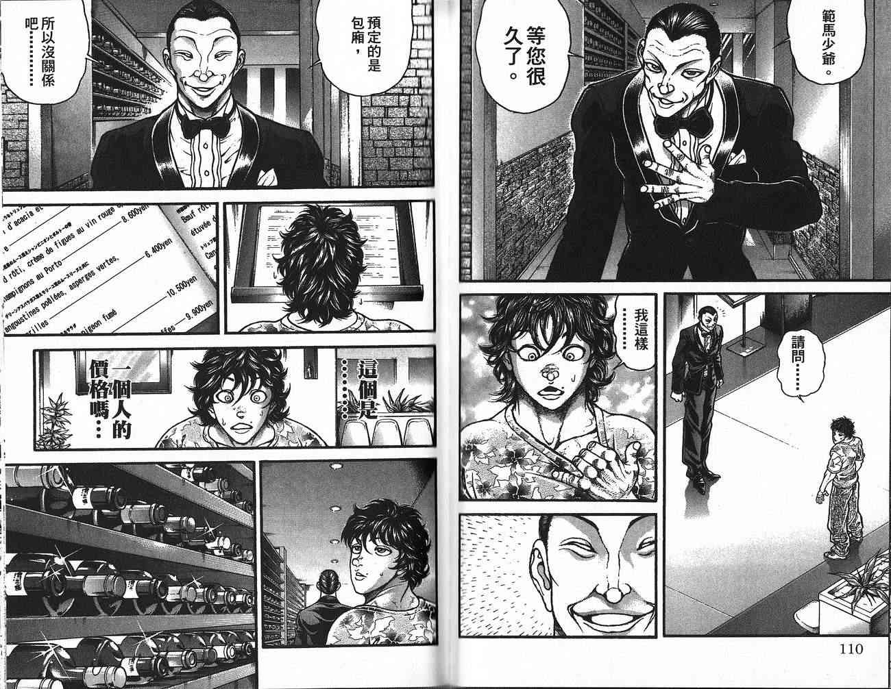 范马刃牙 - 第30卷 - 第54张图