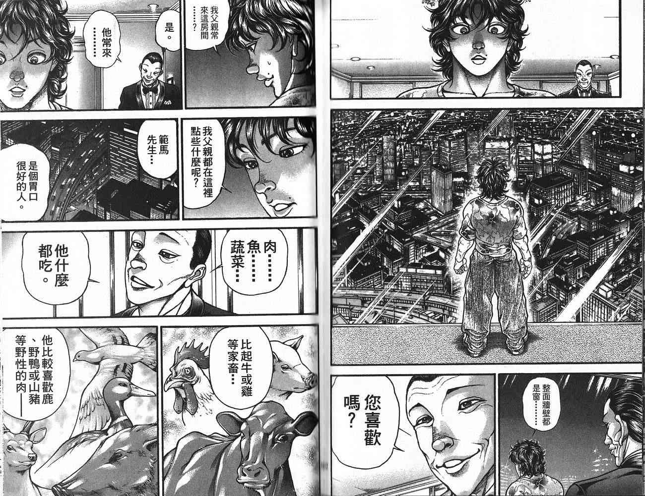 范马刃牙 - 第30卷 - 第55张图