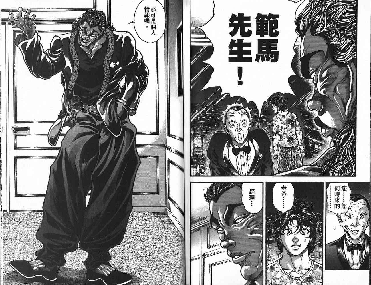 范马刃牙 - 第30卷 - 第56张图