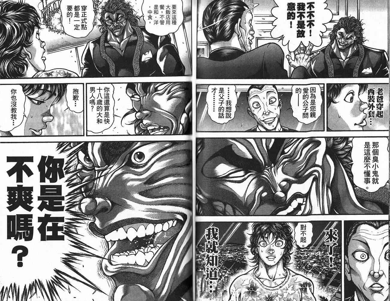 范马刃牙 - 第30卷 - 第57张图