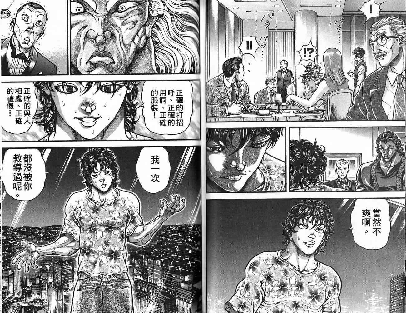 范马刃牙 - 第30卷 - 第58张图