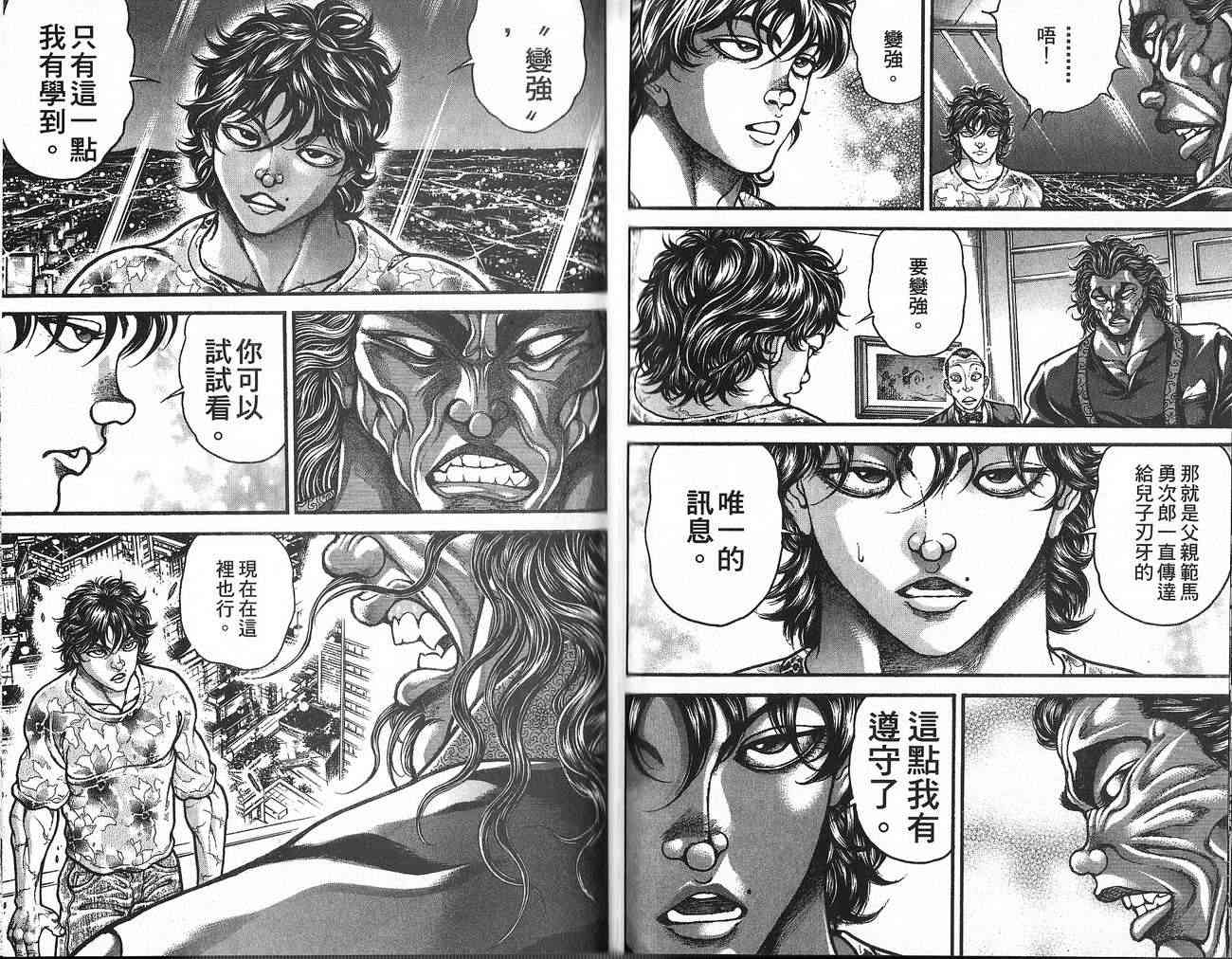 范马刃牙 - 第30卷 - 第59张图