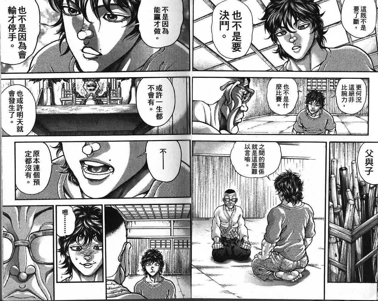 范马刃牙 - 第30卷 - 第5张图