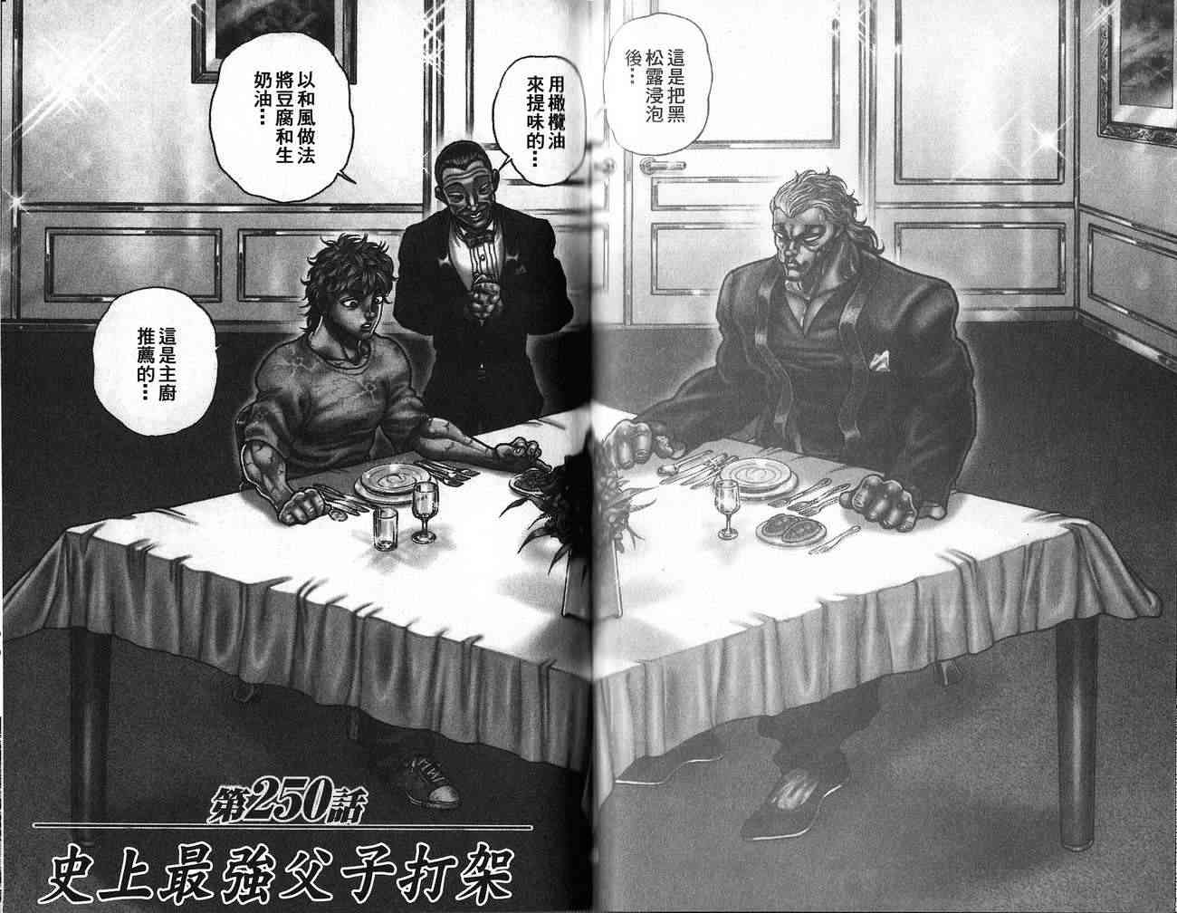 范马刃牙 - 第30卷 - 第63张图