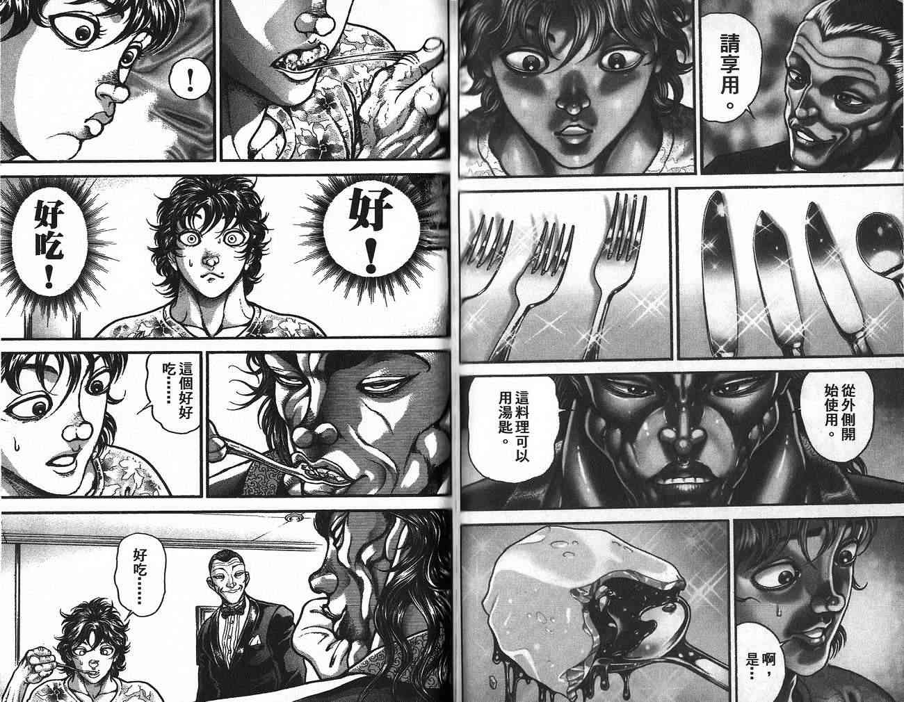 范马刃牙 - 第30卷 - 第64张图