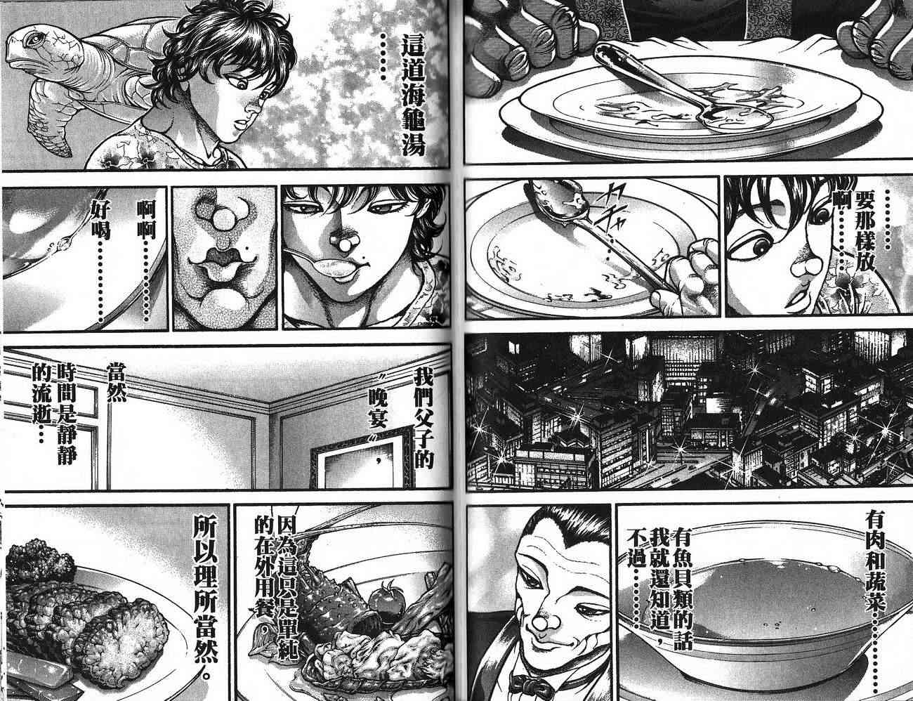 范马刃牙 - 第30卷 - 第65张图